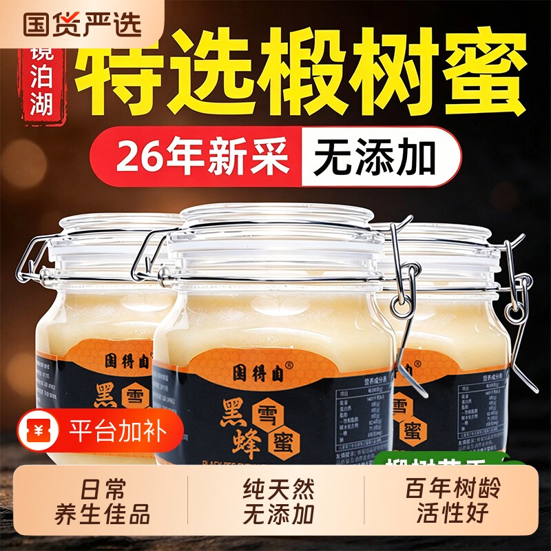 东北特产椴树蜂蜜蜜 黑蜂结晶蜜天然无添加白蜜农家自产蜂蜜 500g