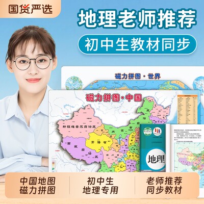 磁力中国地图拼图初中生专用