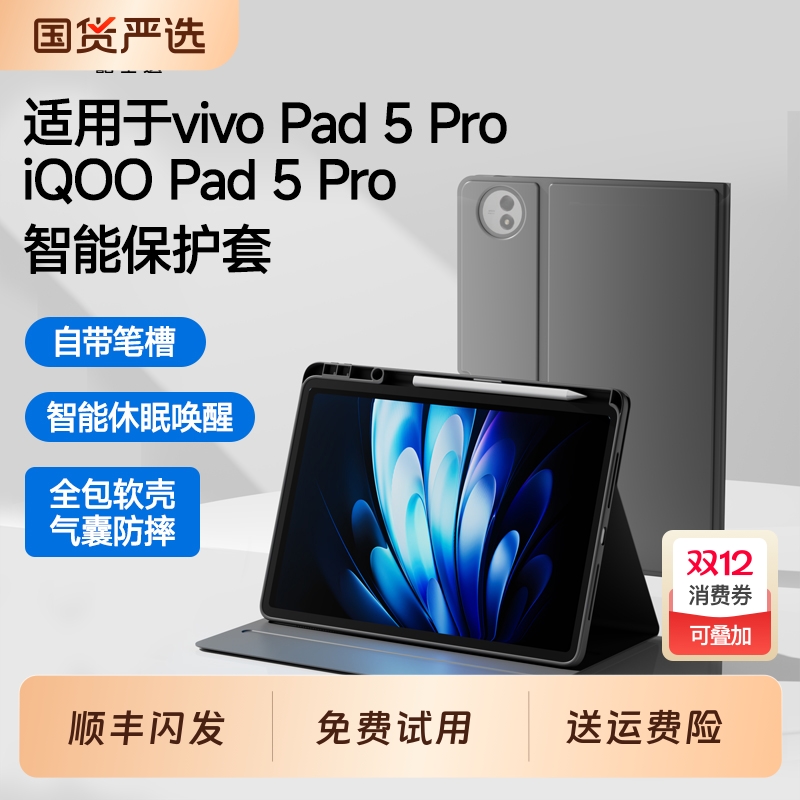 适用vivo Pad5Pro/Pad3Pro保护壳iQOO Pad5 Pro保护套13英寸平板电脑智能带笔槽防摔全包硅胶软壳皮套Pad2Pro