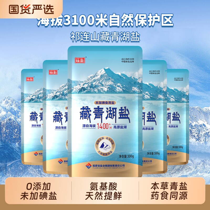 天然青海湖盐食用盐家用无碘盐专用不加碘藏青未加碘盐青藏食品级