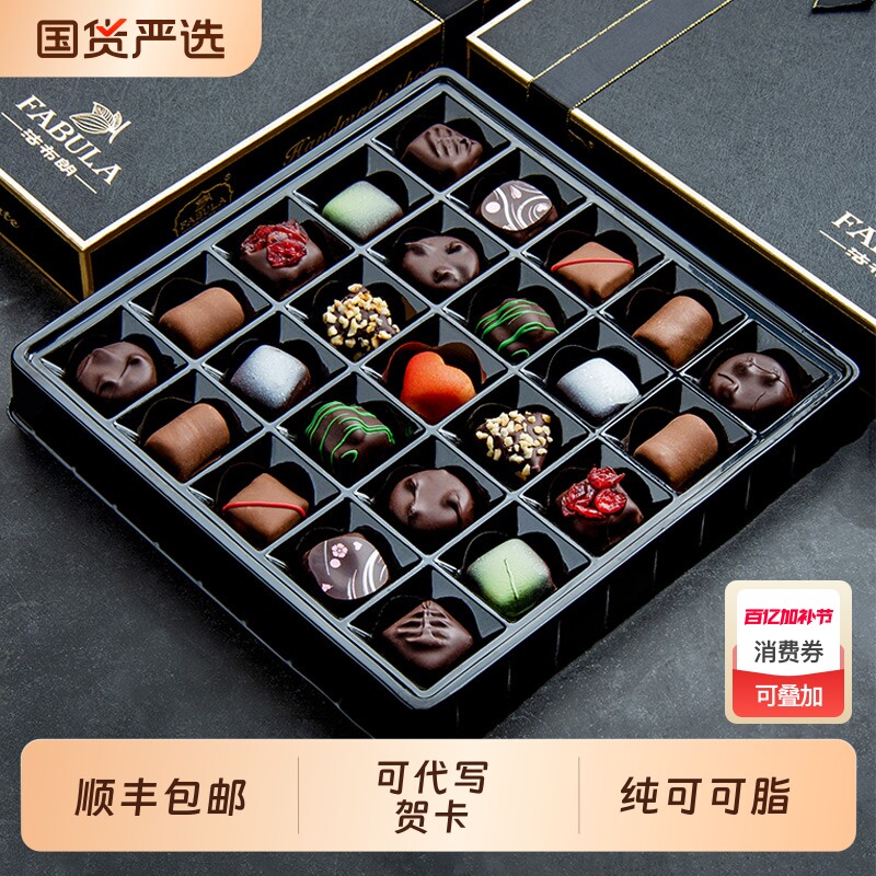 比利时进口料纯可可脂巧克力礼盒送生日礼物高端零食盒装黑巧轻奢