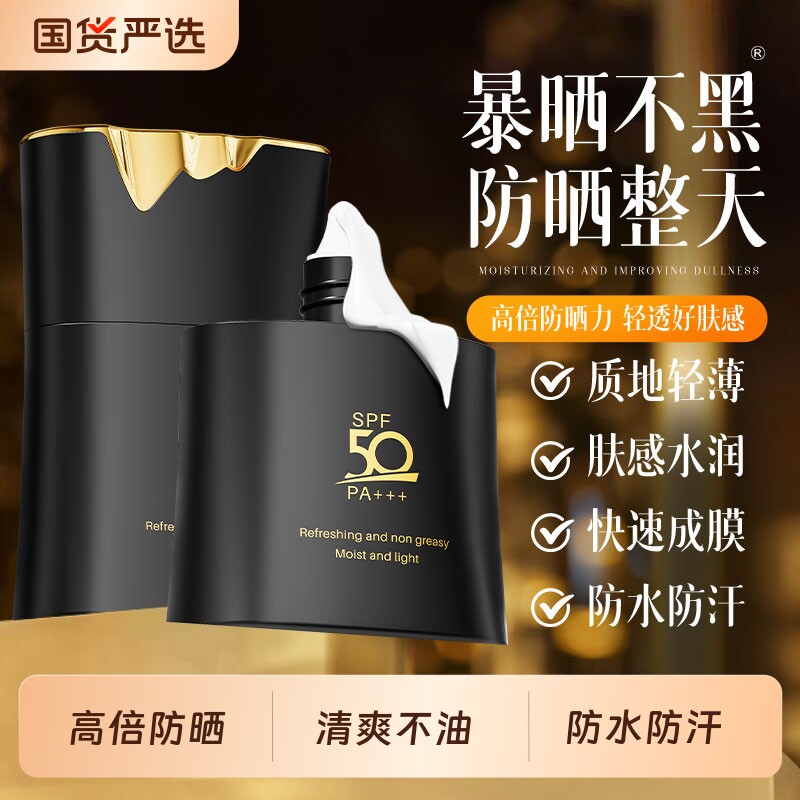 清爽控油防晒霜户外防水防汗乳液持久不脱妆不搓泥油皮敏感肌可用