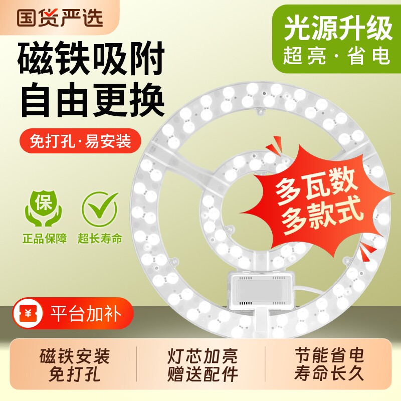 吸顶灯灯芯替换磁吸式灯盘灯条LED改造板节能灯护眼灯泡光源模组