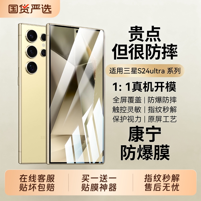 适用三星S23/S24/S25系列手机膜