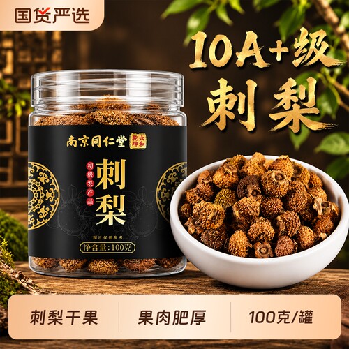 刺梨干果泡水泡茶喝中药材正品