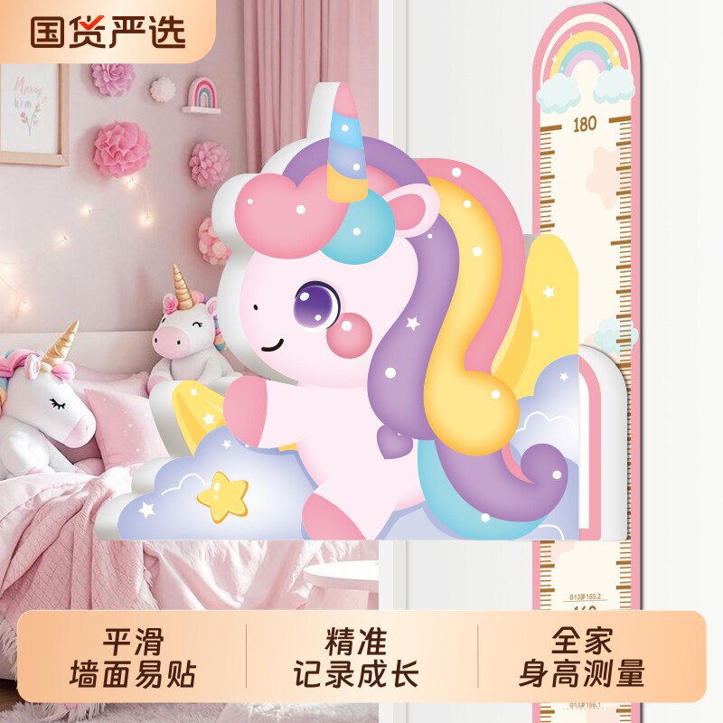 儿童身高测量墙贴卡通磁吸宝宝量身高贴纸全家可用3d精准仪尺神器