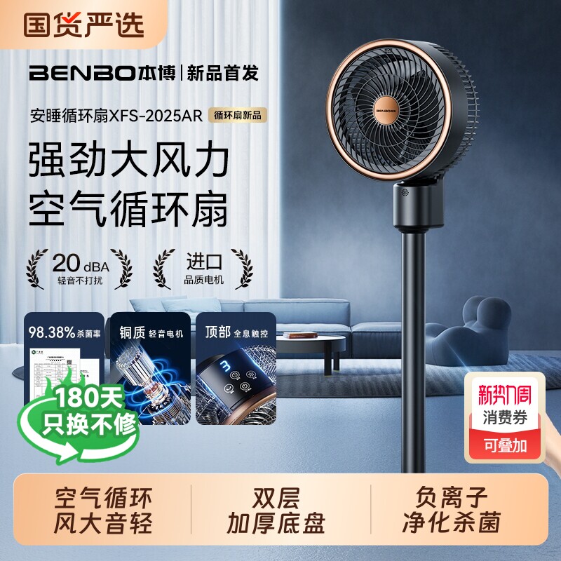 本博空气循环扇电风扇2026新款家用大风力轻音落地扇宿舍摇头风扇