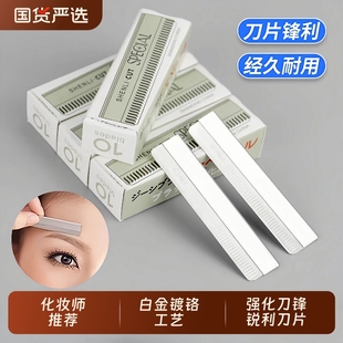璇朵伊修眉刀片化妆师推荐 防刮伤美容院专用刮眉刀美发刀片神器