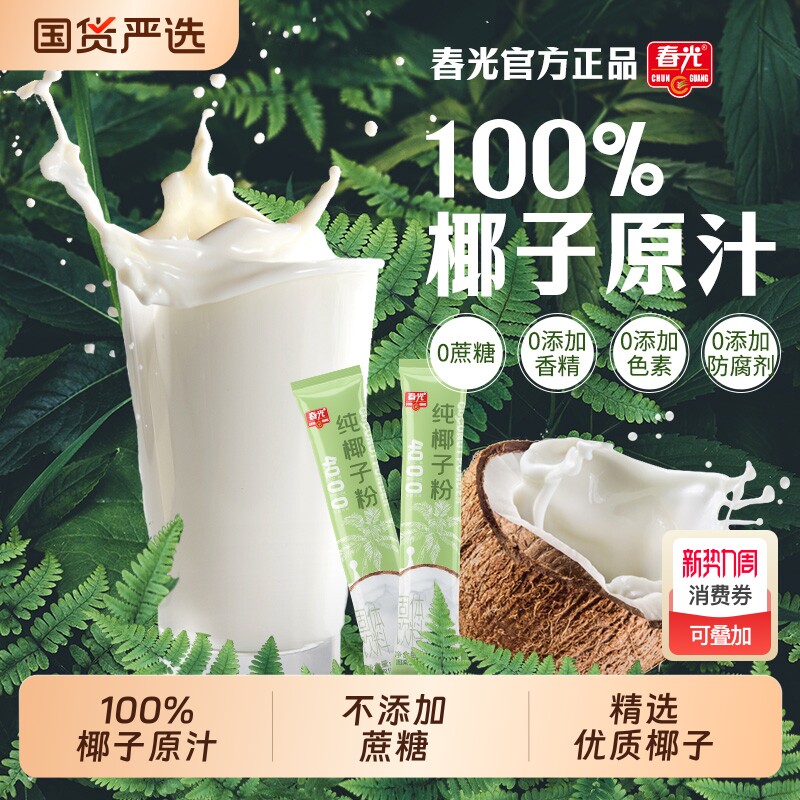 海南春光散装纯椰子粉速溶椰奶椰汁粉冲泡国货袋装咖啡伴侣固体