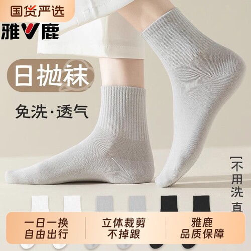 一次性袜子男女通用日抛