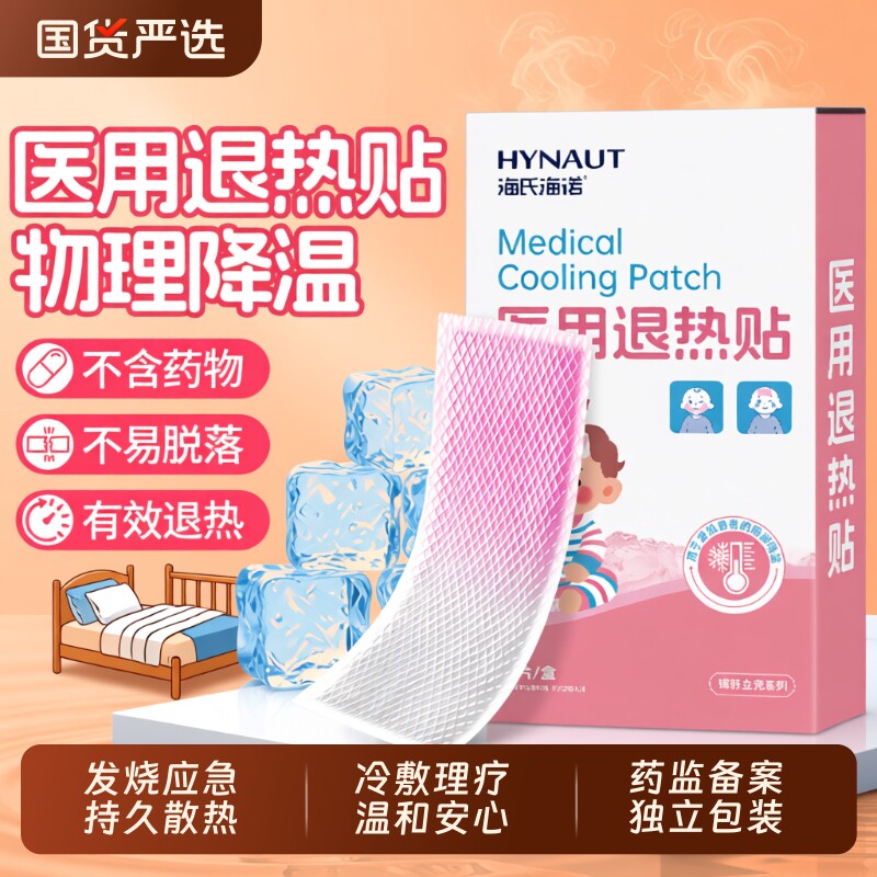 海氏海诺退烧贴儿童医用退热贴婴幼儿成人发烧降温贴冷敷健康凝胶