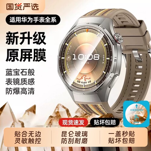 【秒贴昆仑】帧度适用华为GT6手表膜防刮耐磨WatchGT6pro手表保护gt5钢化膜HUAWEIgt5pro手表全覆盖41表盘46m