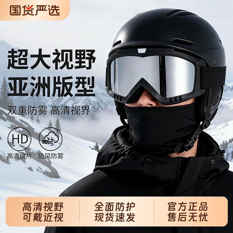 滑雪镜护目镜成人儿童双层防雾墨镜男女近视登山骑行装备可戴防风