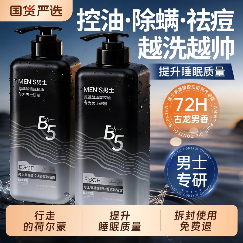 沐浴露男士持久留香正品官方品牌古龙祛痘除螨乳液洗发水组合套装