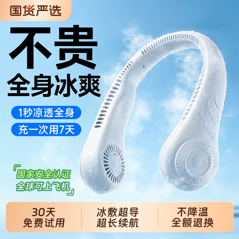 挂脖风扇超长续航|超7000次加购图片