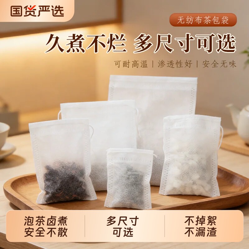 食品级无纺布中药煎药袋茶包袋一次性隔渣袋调料袋过滤袋布袋袋子图片