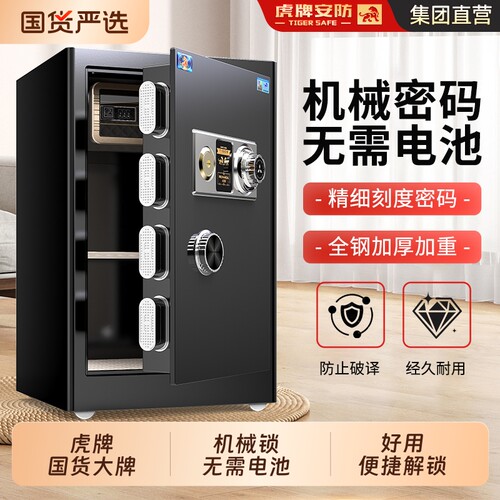 虎牌机械密码保险箱|千人加购