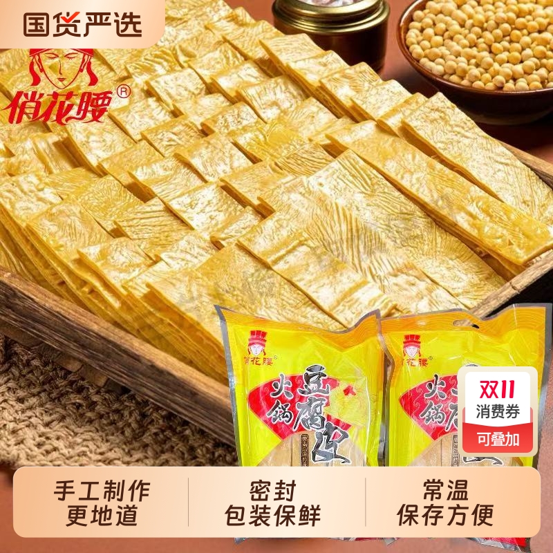 云南豆腐皮特产豆油皮干货腐竹火锅凉拌石屏豆制品豆皮