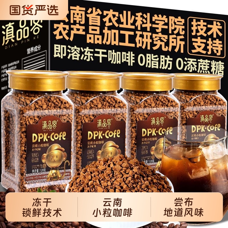 滇品客冻干速溶咖啡|出口美国