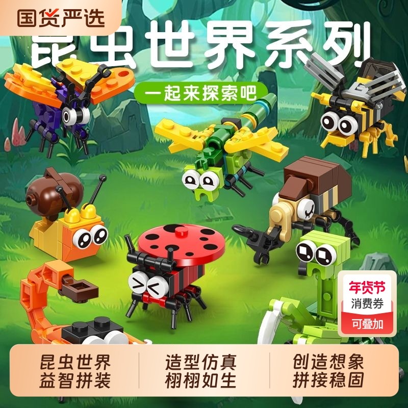 开智积木男孩子拼装玩具女孩益智力拼插昆虫模型动物拼图儿童礼物,玩具/童车/益智/积木/模型,普通塑料积木,淘宝优惠券,粉丝福利购,淘宝优惠卷