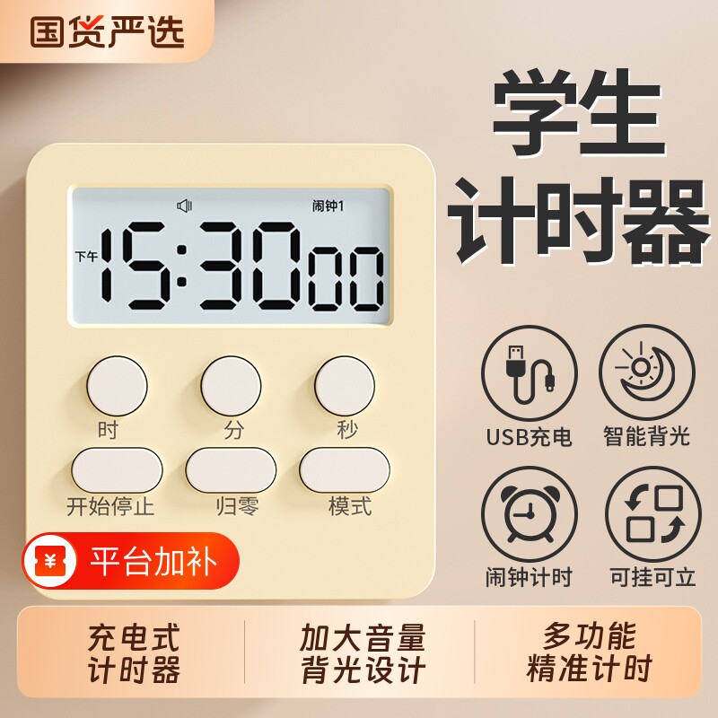 计时器学习专用定时器闹钟儿童时间厨房烘焙提醒器学生自律充电款