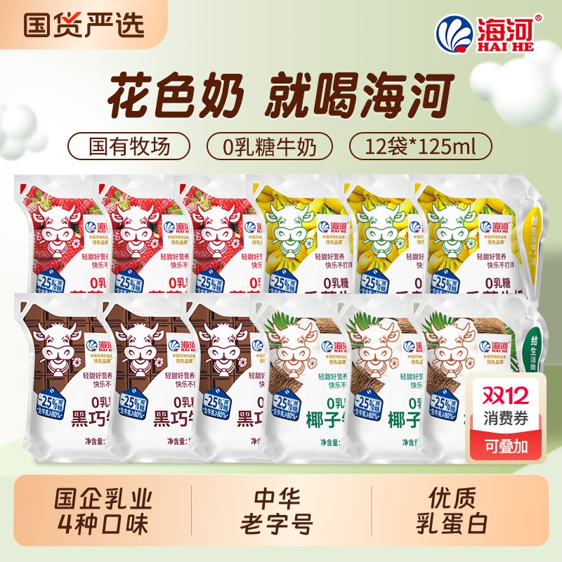 海河牛奶12袋4种口味0乳糖捏捏包