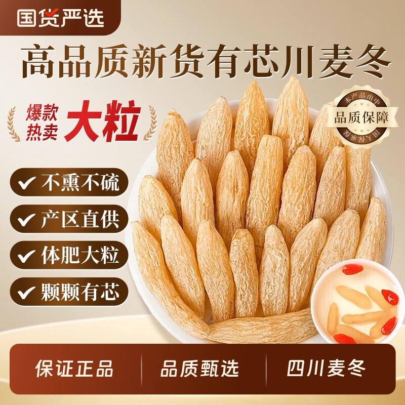 【正品】川麦冬中药材甄选新货