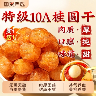 高州桂圆干特级无核龙眼肉干补气养血正品 官方旗舰店肉厚泡水煲汤