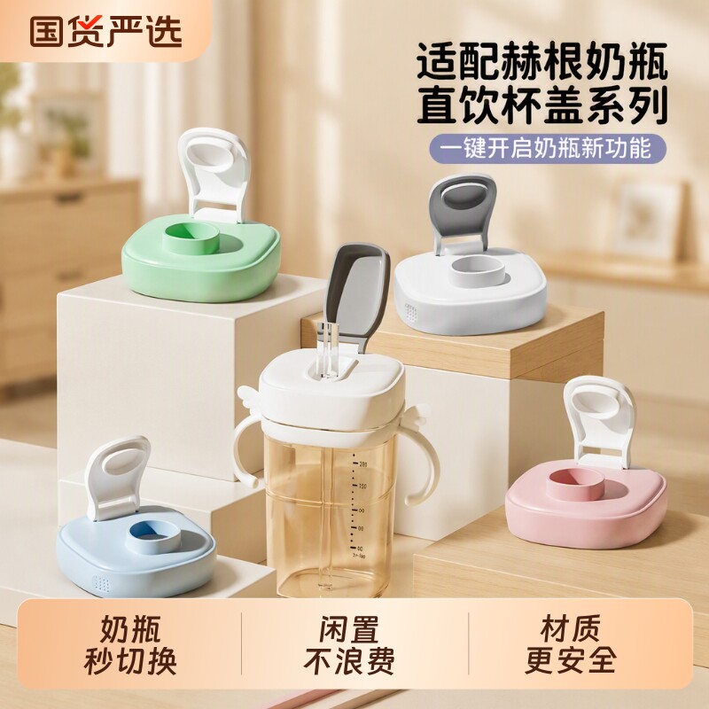 适配赫根奶瓶直饮吸管喝水杯盖图片