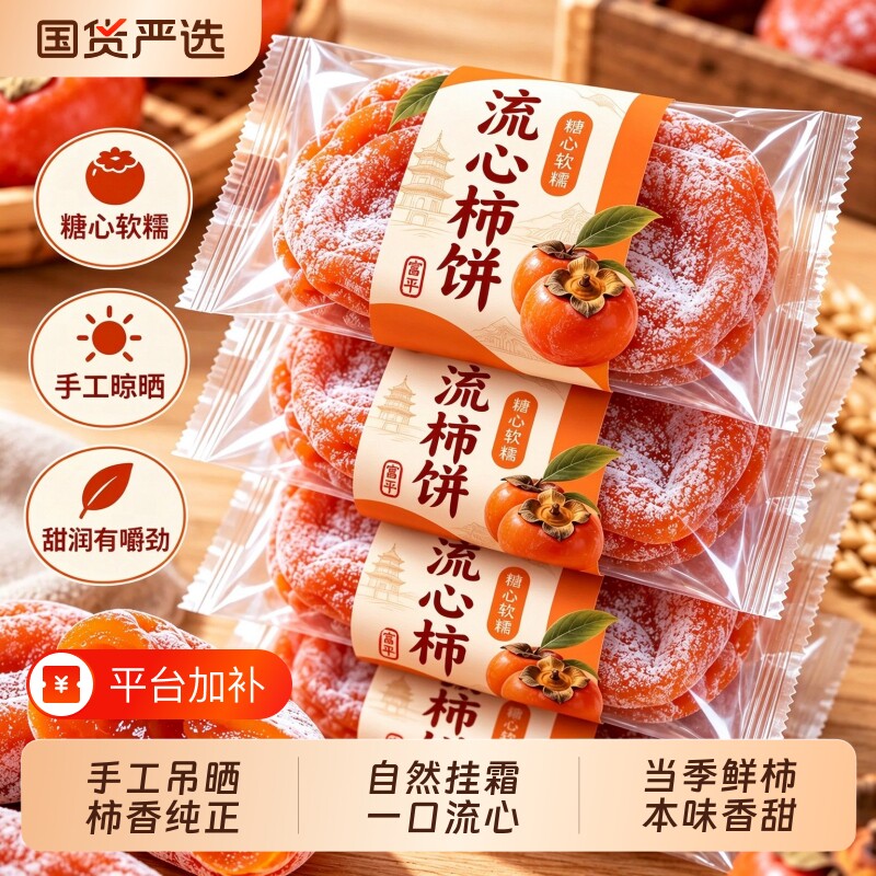 桂林柿饼非陕西富平5斤官方旗舰店霜降吊柿流心独立包装蜜饯零食