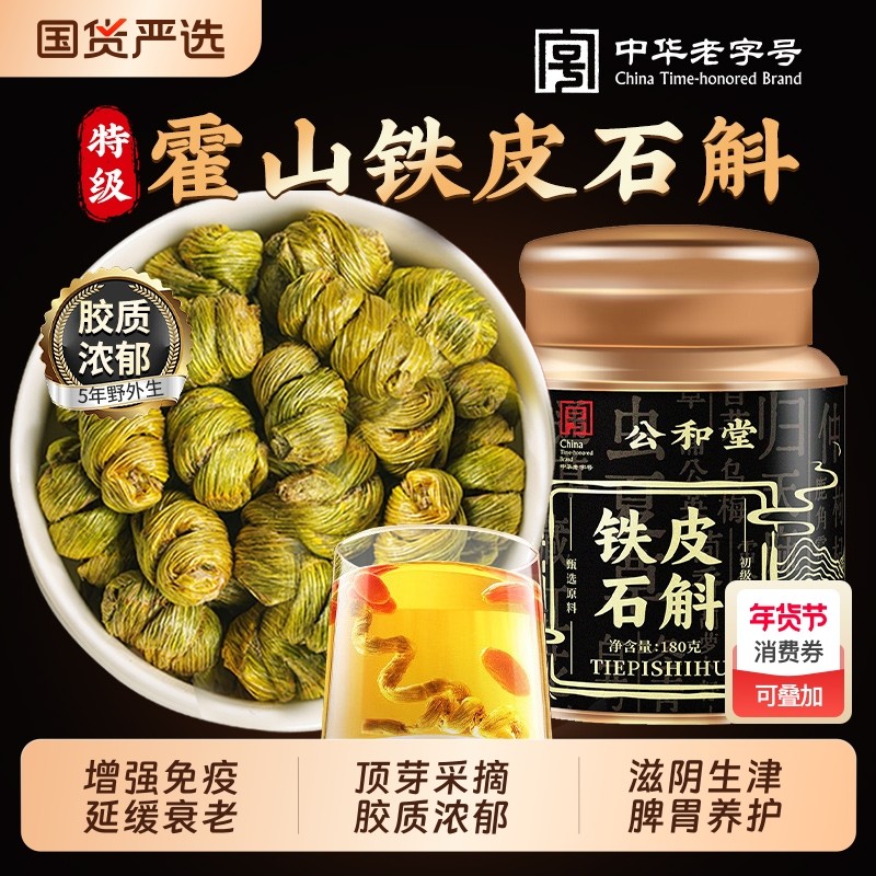 正宗霍山铁皮石斛官方旗舰正品店铁皮枫斗干条米斛中草药材补品