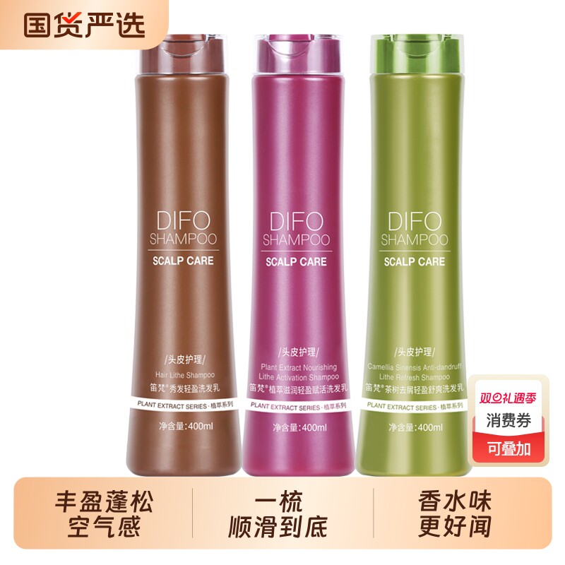 笛梵修复干枯洗发水寄情水香型