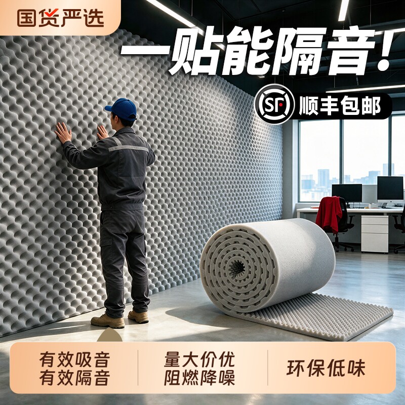 隔音棉吸音棉墙体墙贴自粘隔音板卧室KTV家用专用双层环保棉无味图片