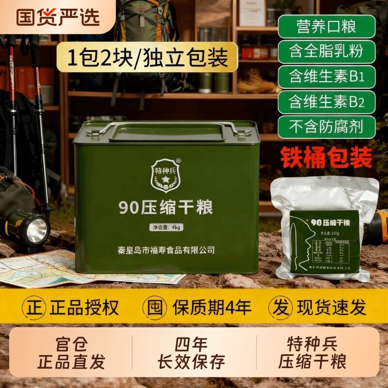 压缩干粮特种兵90饼干家庭应急储备食品代餐饱腹即食抗饿保质期