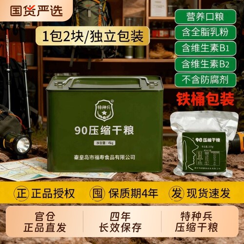 压缩干粮特种兵90饼干家庭应急储备食品代餐饱腹抗饿保质期食用