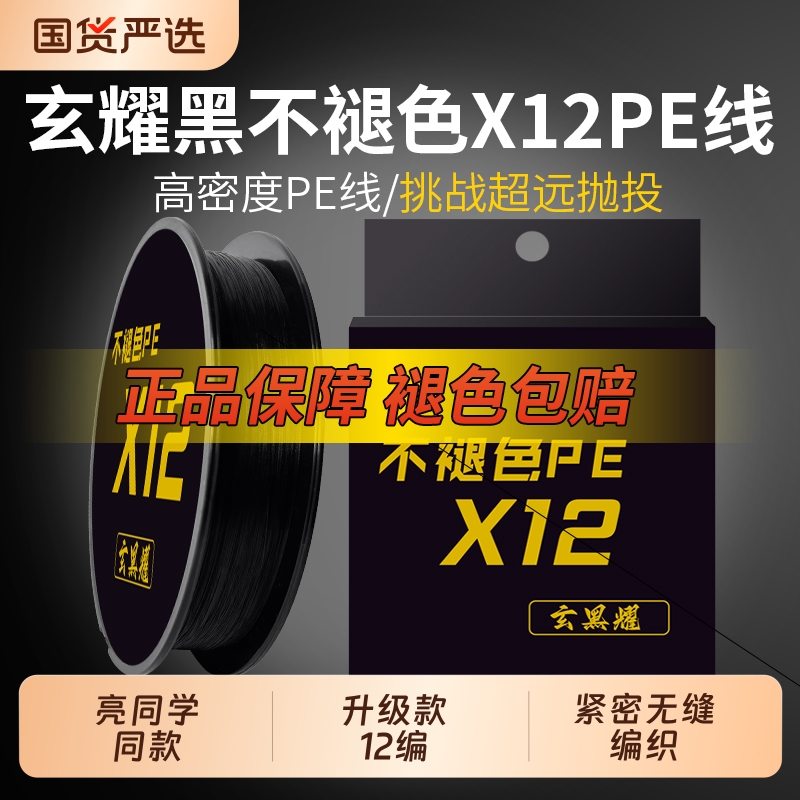 亮同学同款升级款X12编路亚主线