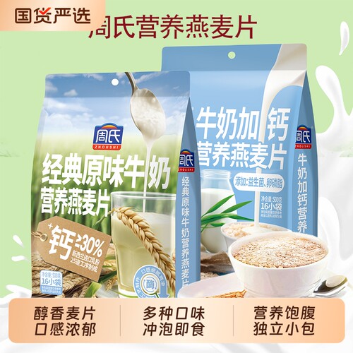 周氏麦片500g袋装原味营养燕麦片速溶即食牛奶加钙早餐冲饮奇亚籽