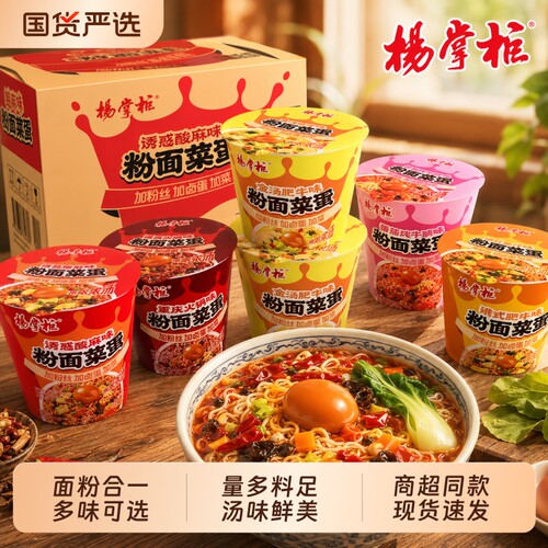 粉面菜蛋杨掌柜重庆火锅桶装粉丝泡面方便速食整箱牛肉藤椒酸菜