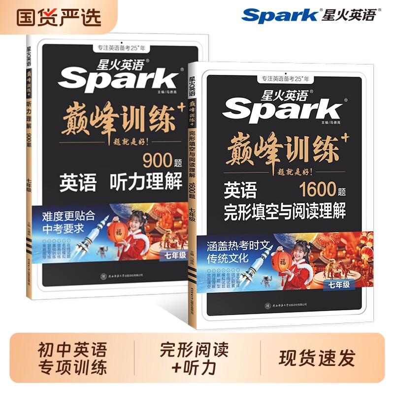 星火英语七年级阅读理解完形填空