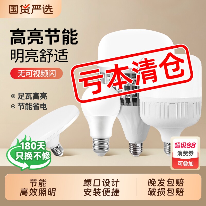 节能灯泡家用照明超亮e27螺口led灯摆摊球泡飞碟充电客厅高亮寿