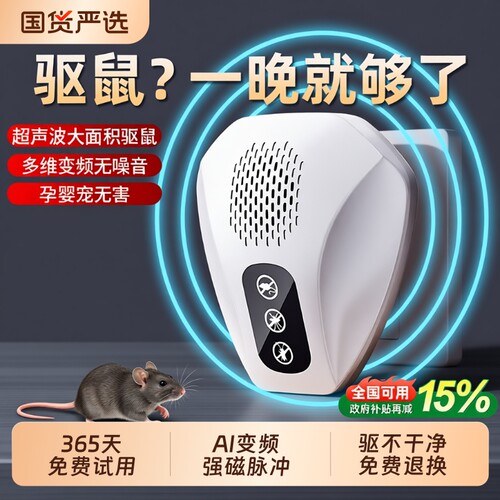 超声波驱鼠神器|回头客超1000人