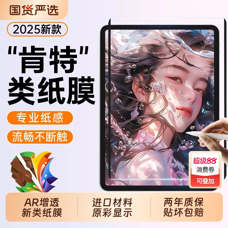 新款极透pad类纸膜纸质不摸笔