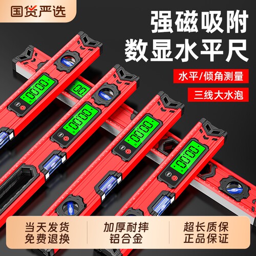 高精度数显电子水平尺磁吸显示