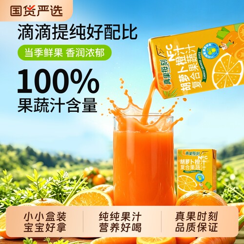 真果每刻125ml*12宝宝辅食果蔬汁