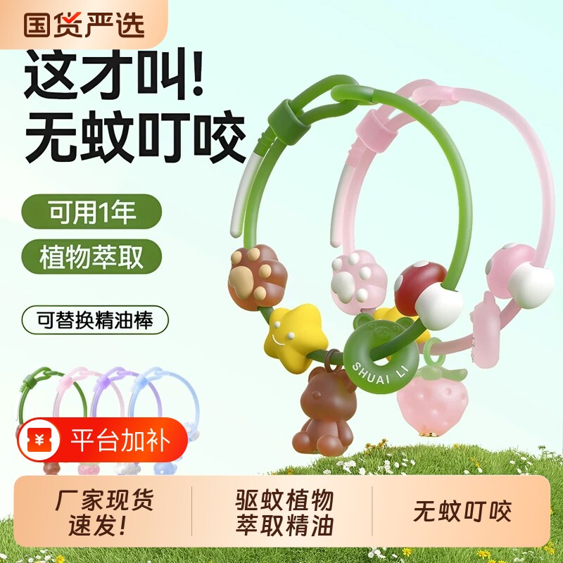 植物精油驱蚊手环手串儿童户外专用防护戴手链便携宝宝成人防蚊液