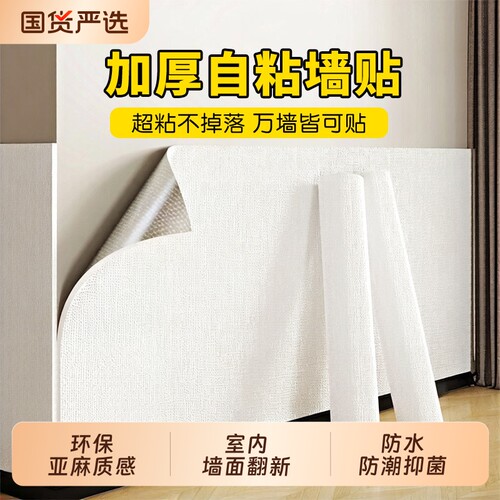 加厚自粘防水防潮防霉3D墙贴