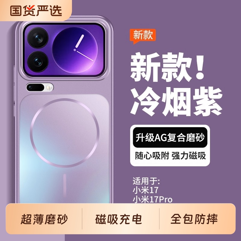 小米17pc简约全包防摔