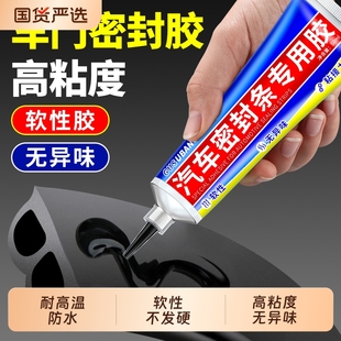 汽车胶条专用胶水密封条软胶粘车门隔音条门边前挡风玻璃强力胶沾防盗门边框硅胶天窗漏水补漏橡胶万能粘合剂