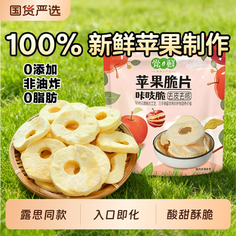 党鲜冻干苹果脆片无添加孕妇儿童水果干休闲解馋零食小吃孕期食物