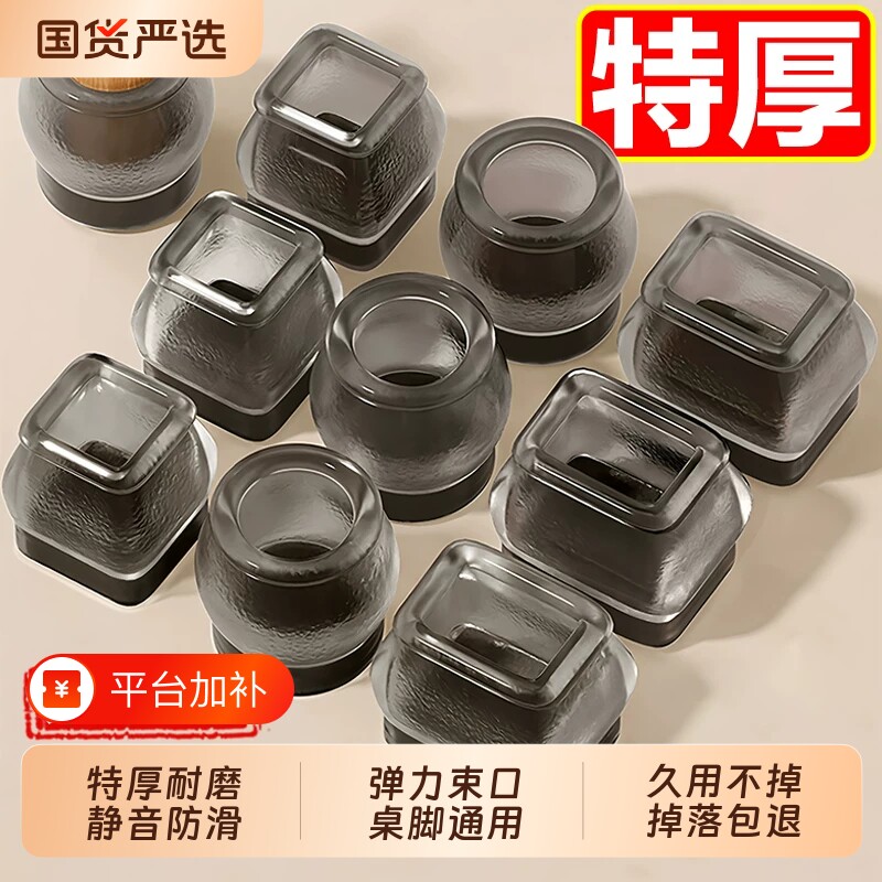静音椅子脚垫凳子脚套硅胶耐磨防滑垫桌椅桌子桌腿保护套餐椅餐桌